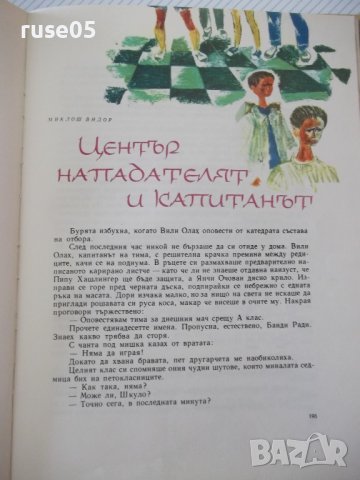 Книга "Децата на света - *Народна младеж*" - 240 стр., снимка 6 - Детски книжки - 41490878