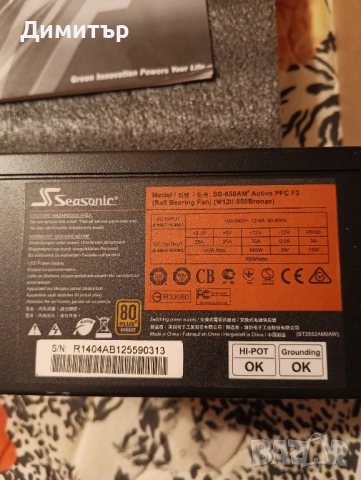 Продавам изцяло модулно захранване SEASONIC 850 W