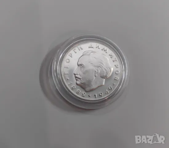 2 лева 1964 Георги Димитров , снимка 3 - Нумизматика и бонистика - 47509124