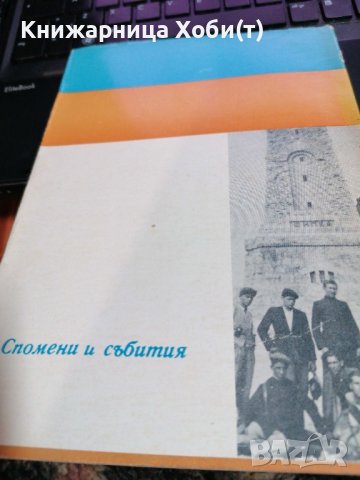 Там, гдето тече Осъм - Стефан Атанасов, снимка 2 - Художествена литература - 39729459
