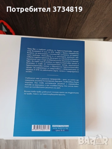 Продавам учебници по "Право", сборници и нормативни актове., снимка 13 - Учебници, учебни тетрадки - 53084791