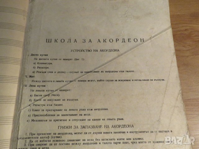 школа за акордеон, учебник за акордеон Научи се сам да свириш на акордеон 1960те 