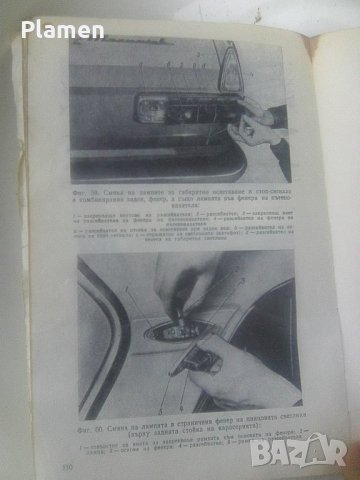 Ръководство за техническа поддръжка на автомобили Москвич от 1979 издание на Автоекспорт , снимка 12 - Други ценни предмети - 41645387