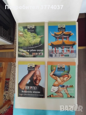 Енциклопедия "Библиотека Знание ", снимка 2 - Енциклопедии, справочници - 52593388