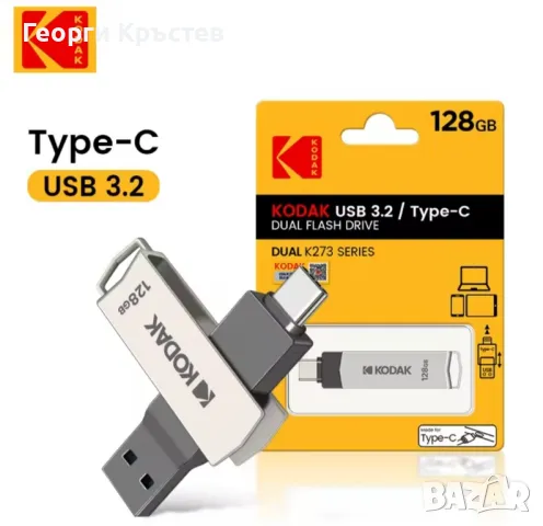 Kodak флаш памет 128GB - USB-A 3.2, снимка 9 - USB Flash памети - 48476661