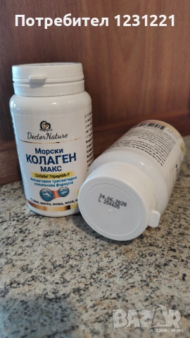 Морски колаген Макс, 60 капсули, Dr. Nature, снимка 2 - Хранителни добавки - 53473009