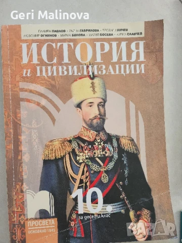 Продавам учебници, снимка 10 - Учебници, учебни тетрадки - 50502739