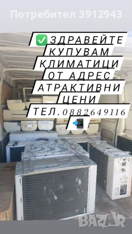 Купувам Климатици, снимка 1
