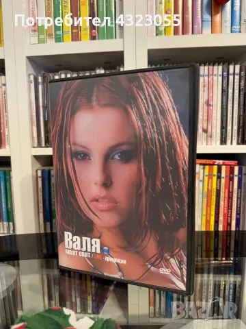 Валя - Моят свят /колекционерско DVD/ промоция на албума