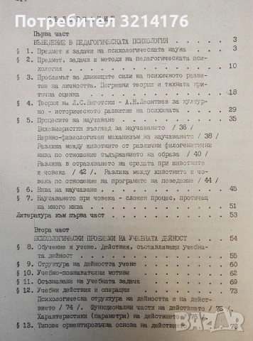 Въпроси на педагогическата психология - Азаря Джалдети, Веселин Василев, снимка 2 - Специализирана литература - 48771023