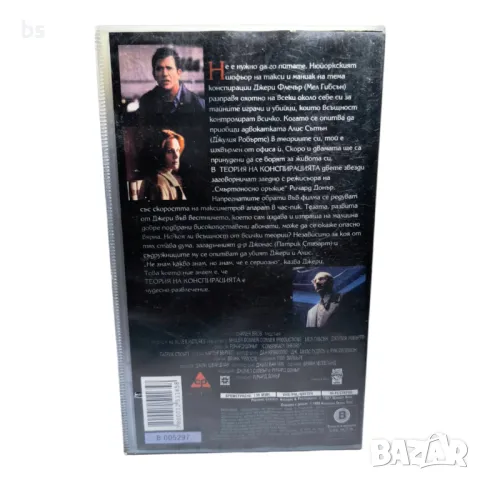 Теория на конспирацията - видео касета с Мел Гибсън и Джулия Робъртс , снимка 2 - Екшън - 40095323