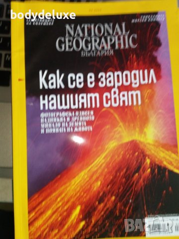 National Geographic списания, снимка 2 - Списания и комикси - 38702973