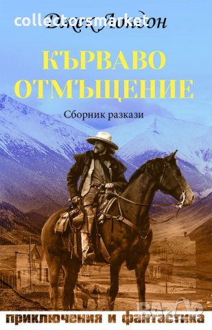 Кърваво отмъщение