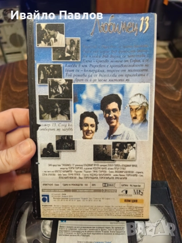 Видео касета Любимец 13, снимка 6 - Други жанрове - 52700172