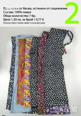 Нови престилки от времето на социализма, снимка 2 - Други - 52029742