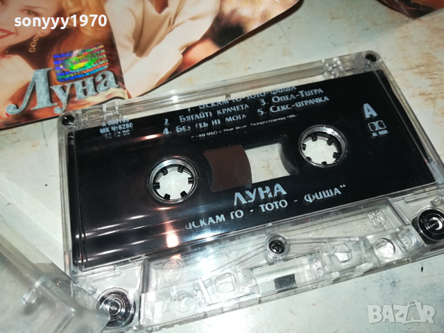 ЛУНА-ОРИГИНАЛНА КАСЕТА 1603242011, снимка 12 - Аудио касети - 44796725