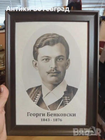 Портрети на български революционери , снимка 6 - Антикварни и старинни предмети - 49375959