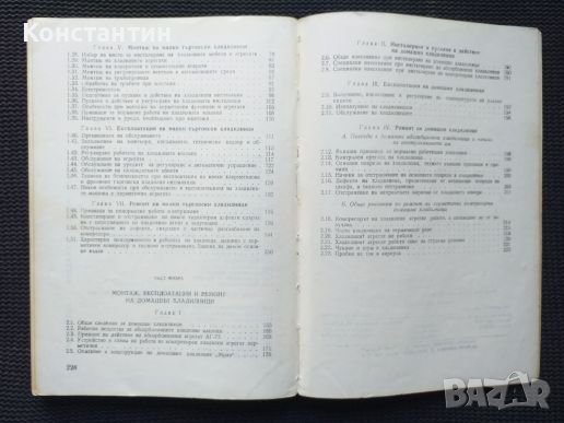 Малки хладилници , снимка 6 - Специализирана литература - 41142267