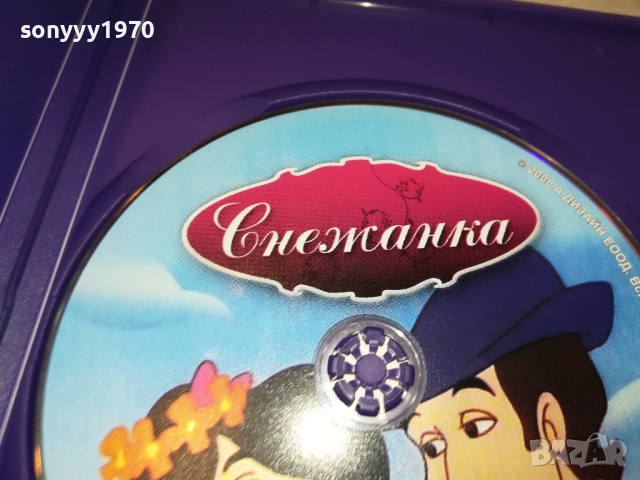 СНЕЖАНКА ДВД 1909251716, снимка 14 - DVD филми - 51770939