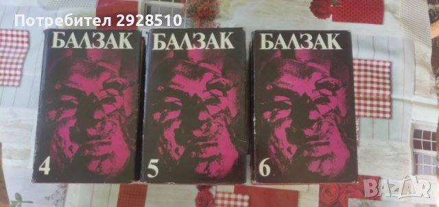 Балзак, снимка 2 - Художествена литература - 51349560