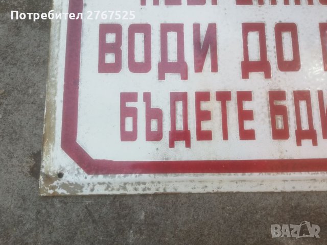 30х50см Стара Емайлирана Табела Небрежността води до пожар Бъдете бдителни!  , снимка 5 - Други ценни предмети - 40469080