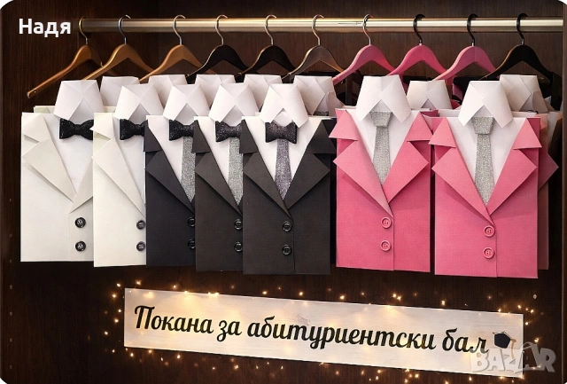 Луксозни покани тип"сако"за абитуриентски бал за момче