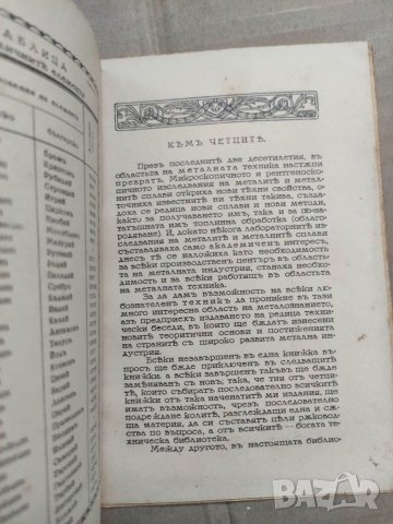 Продавам книга "Незамръзващи охладителни смеси за мотори с вътрешно горене", снимка 3 - Други - 34258349