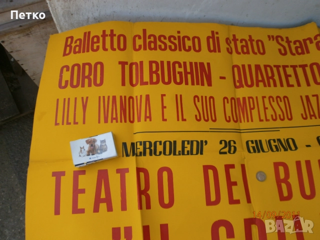 Рядък плакат  афиш  Лили Иванова, снимка 4 - Антикварни и старинни предмети - 51473710