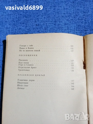 Елисавета Багряна - стихотворения , снимка 9 - Българска литература - 53864523