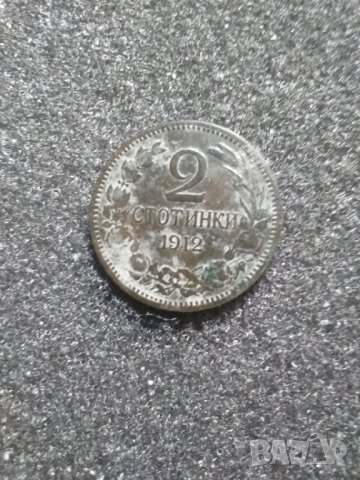 2 стотинки 1912г.