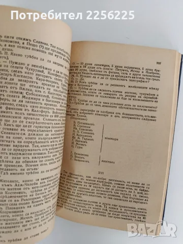 Записки по българските въстания 1870 - 1876, снимка 7 - Художествена литература - 56162917