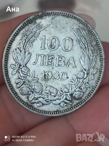100 лв 1930 г сребро

