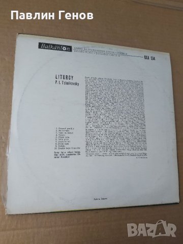 Грамофонна плоча Tchaikovsky , Чайковски – Liturgy , снимка 3 - Грамофонни плочи - 41481310