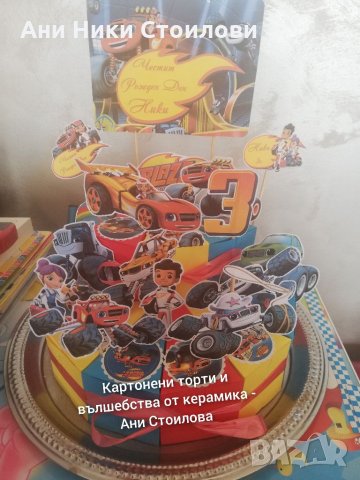 Картонена торта Пламъчко и машините , снимка 16 - Други - 23990508