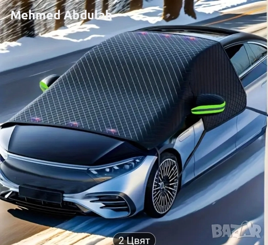 Магнитно покривало за сняг и лед за предно стъкло на автомобил