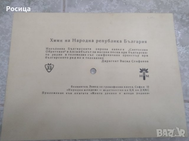 Картички грамофонни плочи на Балкантон 1966 г 5 бр различни, снимка 6 - Антикварни и старинни предмети - 41367770