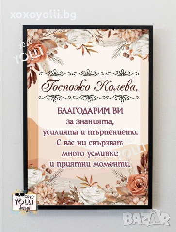 Постер за Учител