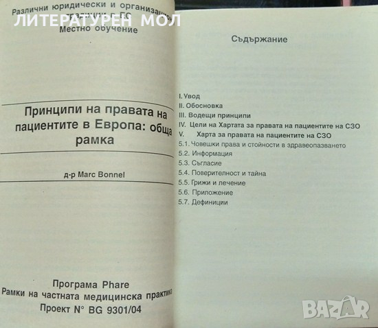 Юридически и организационни традиции на страните от европейския съюз. Сборник доклади 1997 г., снимка 2 - Други - 36335788