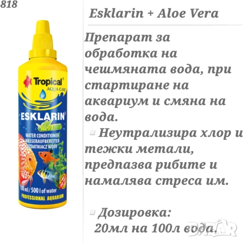 Препарати за аквариум Dajana / Tropical. Алгин, Антихлор, Ескларин препарат за аквариумната вода , снимка 4 - Оборудване за аквариуми - 27773854