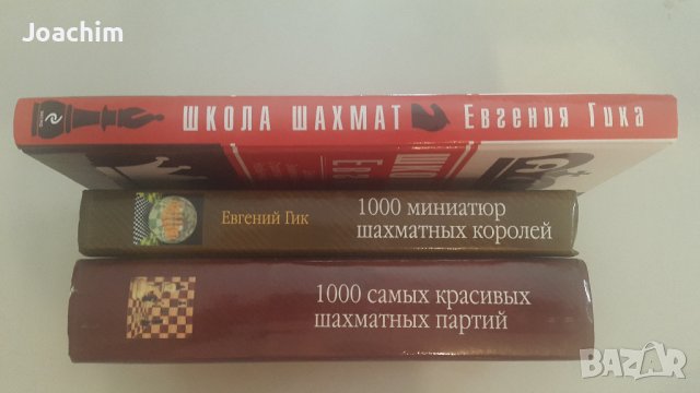 РЯДКИ шахматни книги, снимка 6 - Специализирана литература - 38555827