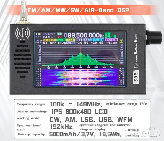Deep SDR 101 всевълнов радиоприемник