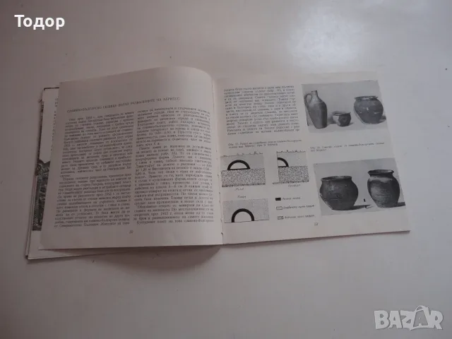 Книга Абритус Иванов , снимка 8 - Специализирана литература - 56241557