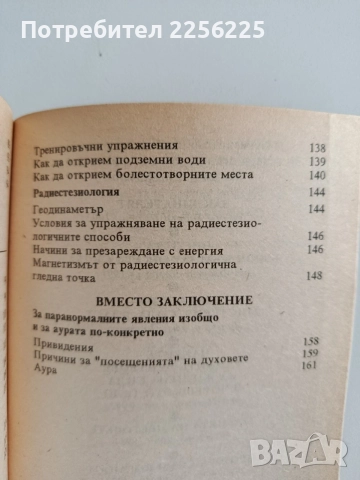 Вие сте медиум - Марк Орив, снимка 3 - Специализирана литература - 55790074