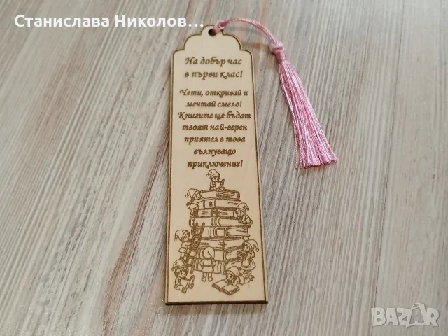 Книгоразделители, снимка 8 - Други - 55756362