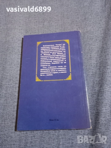 Алфред Машар - Любовта на шпионката , снимка 3 - Художествена литература - 52945520