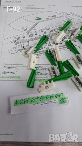 A2016980660**NEU**MERCEDES-BENZ**W124**W201**ЩИПКИ ЗА ЗА ЛАЙСНИТЕ НА ТАВАНА**, снимка 3 - Части - 40998712