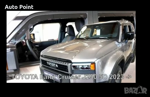 Ветробрани за Toyota Land Cruiser J250 (2023+) - 4бр. предни и задни Неко, снимка 3 - Аксесоари и консумативи - 53673731