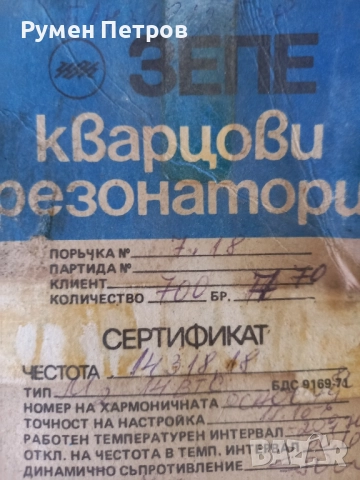 Кварцови резонатори 14318.18  / 14 ВТС, снимка 2 - Друга електроника - 52177596