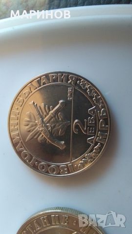 Юбилейни монети 2 лева, снимка 5 - Антикварни и старинни предмети - 36065223