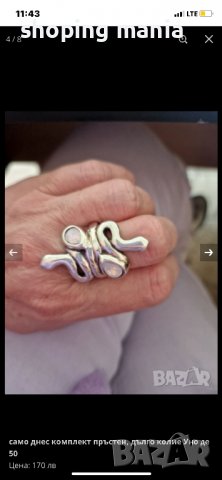 Uno de 50 комплект, снимка 5 - Бижутерийни комплекти - 39672484